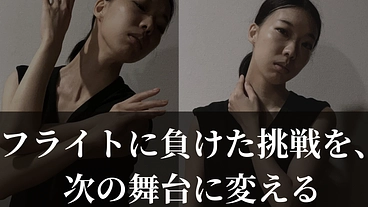 世界で踊り続るための一歩を | 25歳ダンサーに力を貸してください のトップ画像