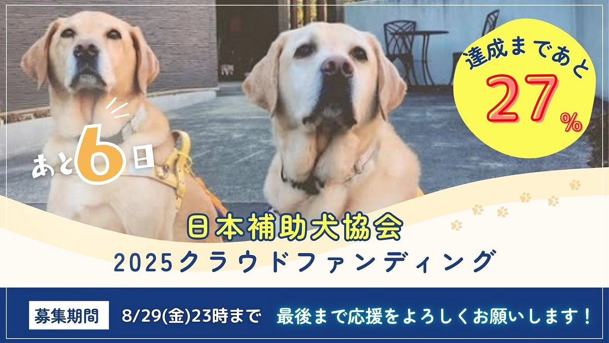 \目標の70％達成！！/　残り6日間！！