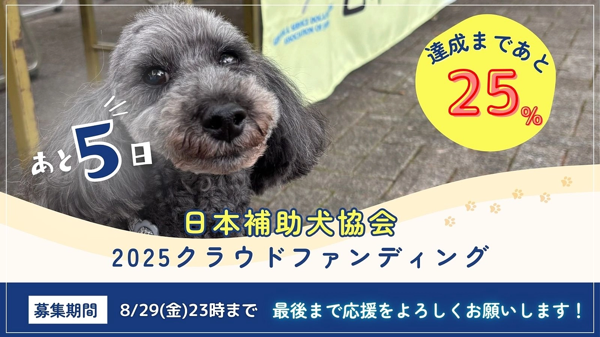 \目標の75％達成！！/　残り5日間！！