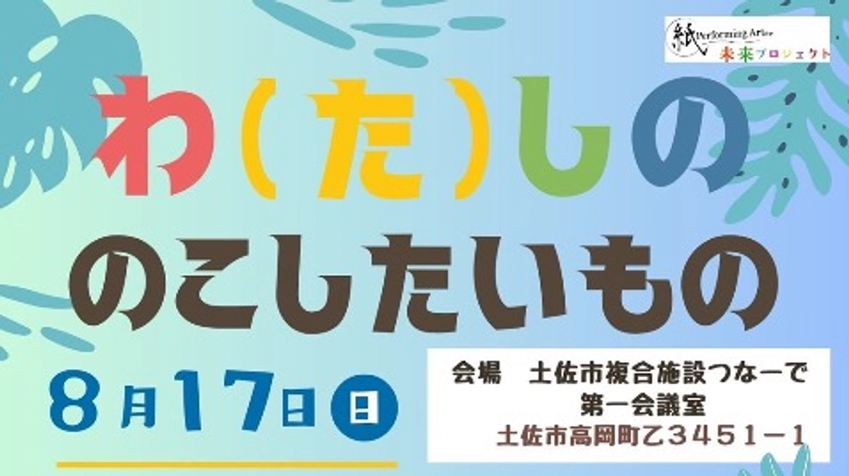 土佐和紙未来プロジェクト2025のボランティア