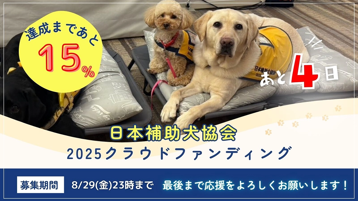 \目標達成まであと15％！！/　残り4日間！！