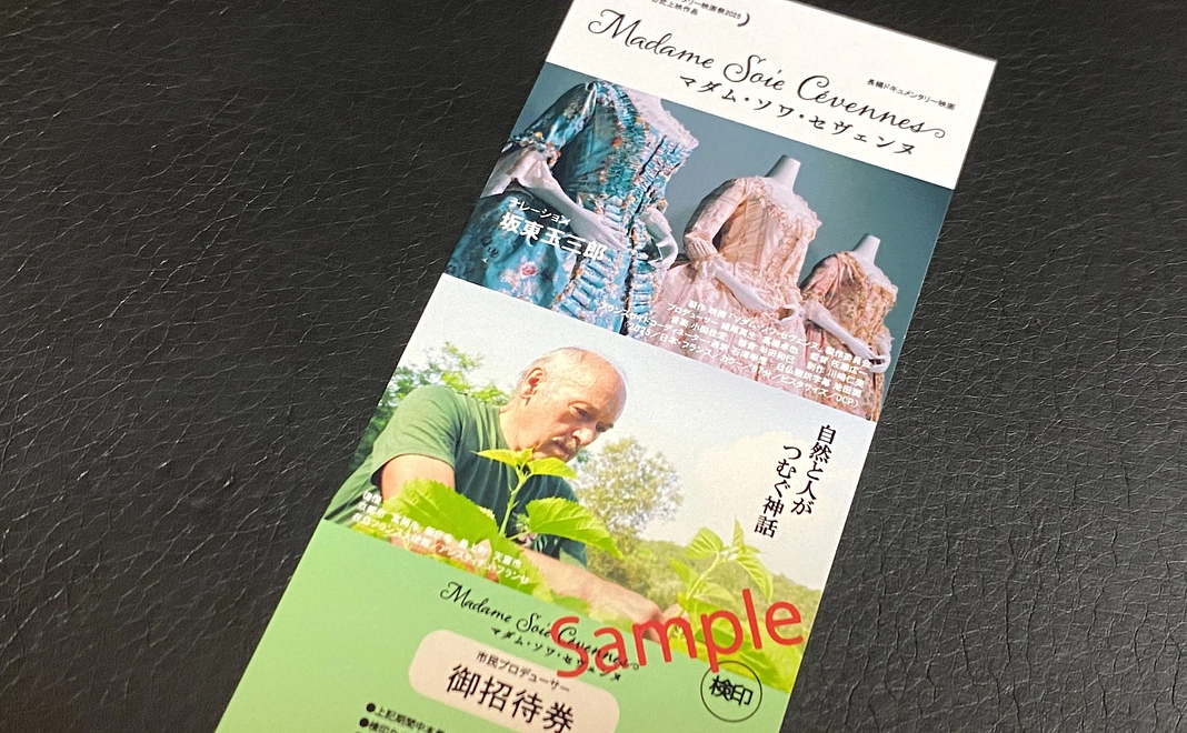 全力で応援!プラン ※鑑賞チケット1枚、本編エンドロール+公式パンフレットにお名前を掲載(希望制・個人名)