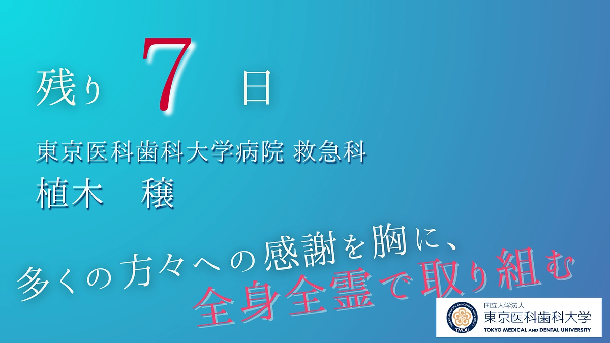 残り7日｜数々の応援本当にありがとうございます！