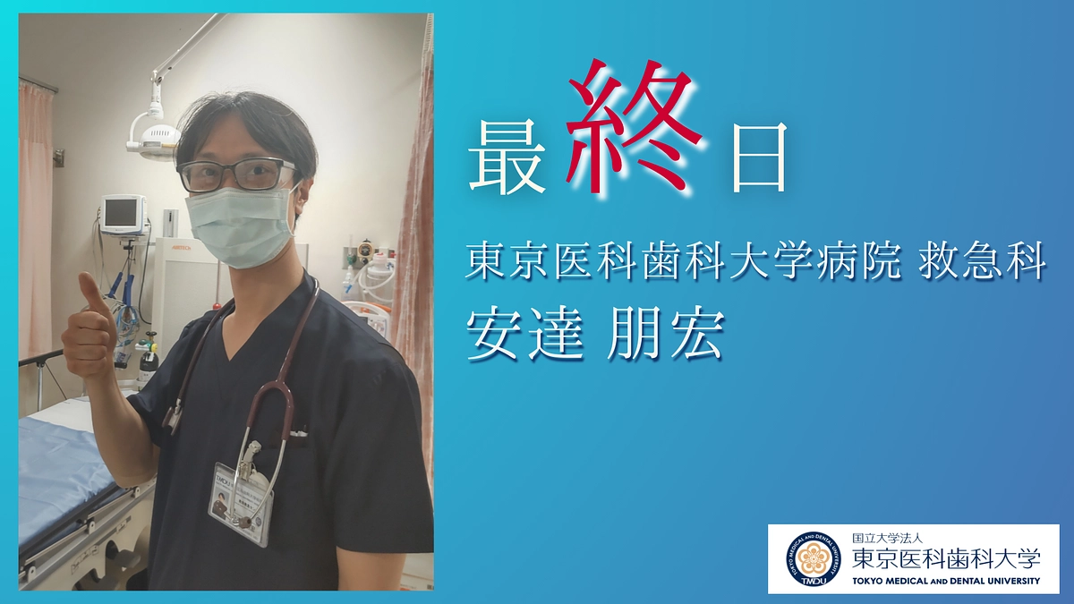 本日最終日｜医局員より皆様へ