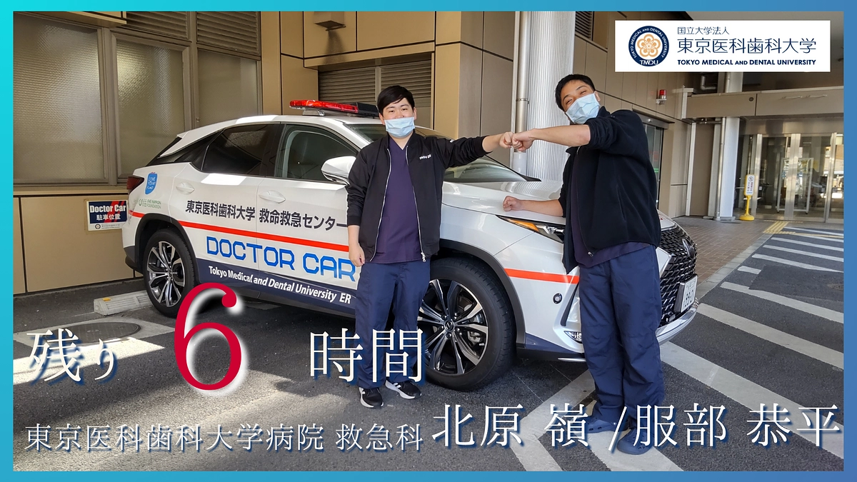 残り６時間｜医局員より皆様へ