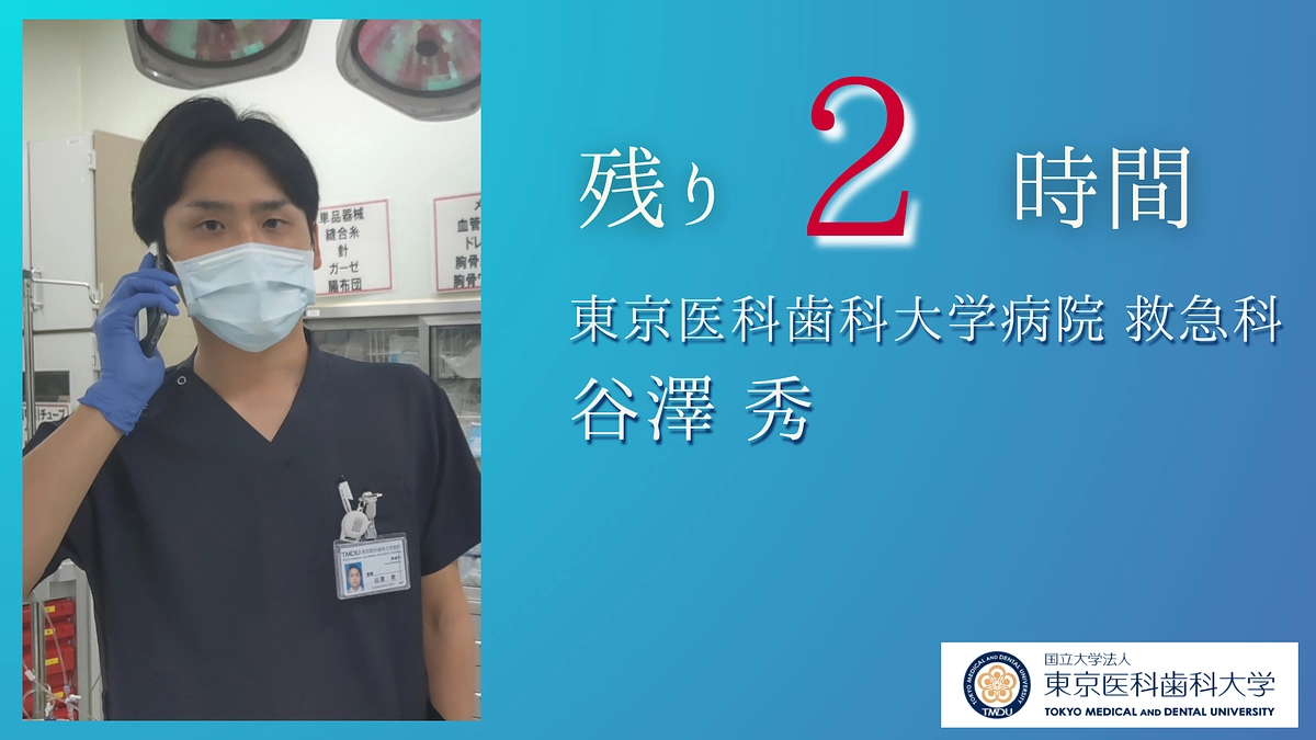 残り２時間｜医局員より皆様へ