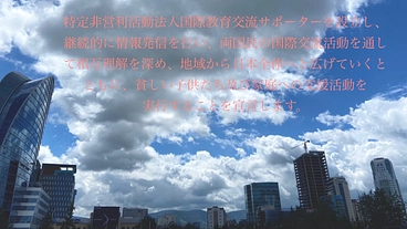 モンゴル国の貧しい子ども及び家族へ諸支援活動目的法人の設立と募集 のトップ画像