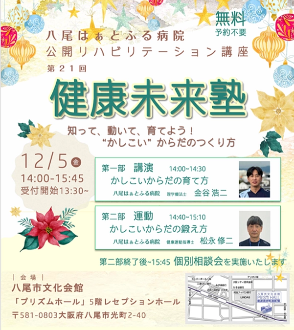 12月5日(金) 開催予定！公開リハビリテーション講座