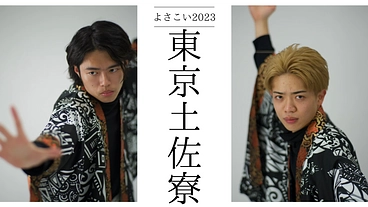 学生の垣根を越えるよさこいチームを立ち上げたい！！ のトップ画像