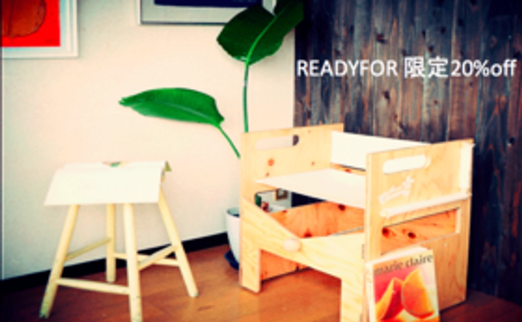 READYFOR限定 数量限定品!