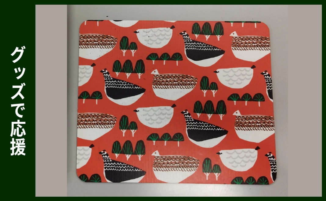 グッズで応援｜ライチョウマウスパッド