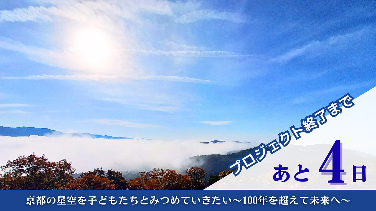あと4日、第3目標設定