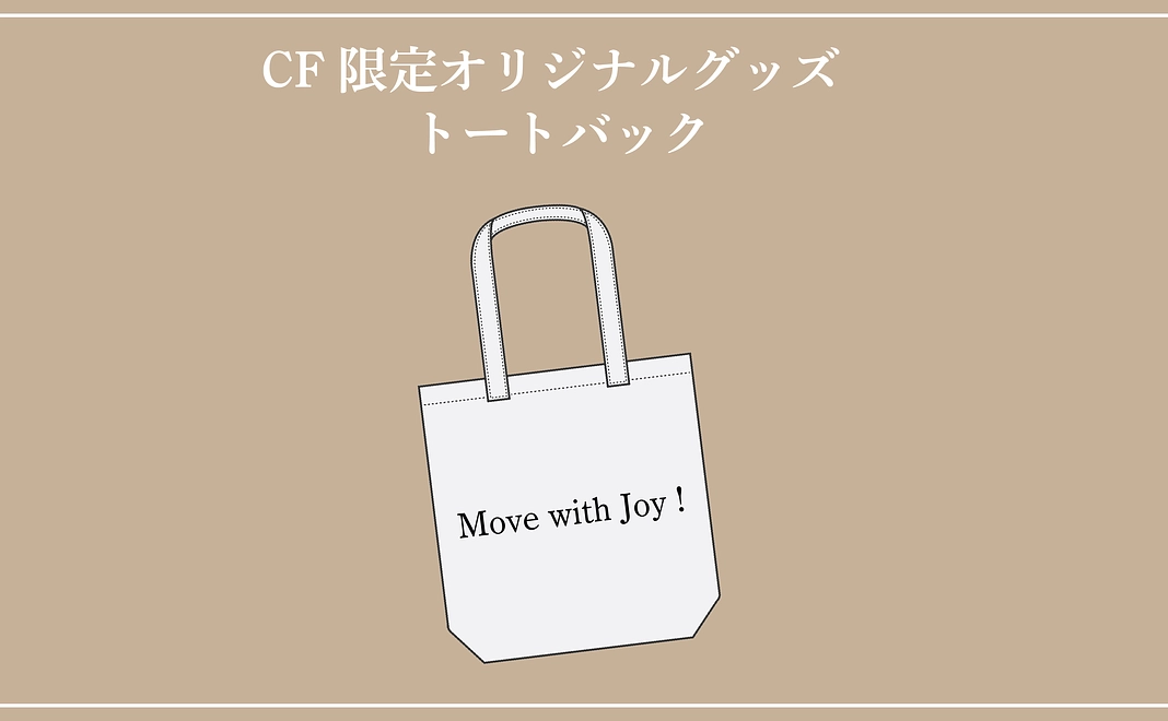 【モノ】オリジナル・スローラングッズセット ブロンズ