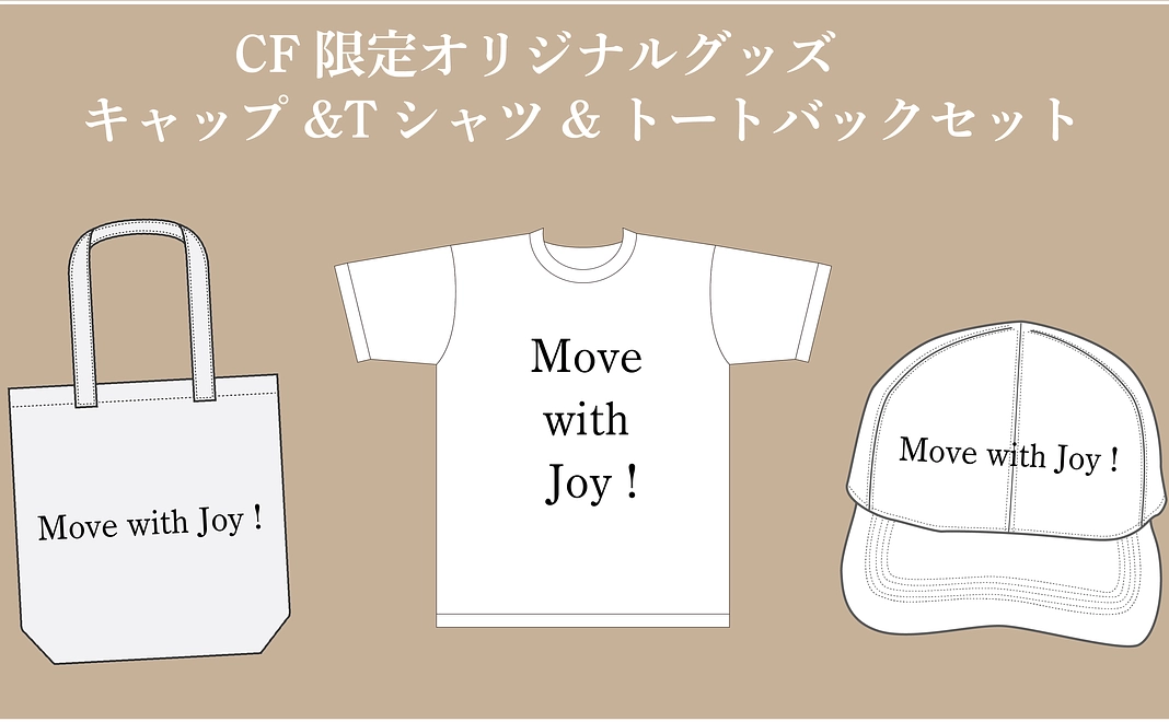 【寄付控除あり】【モノ】オリジナル・スローラングッズセット ゴールド