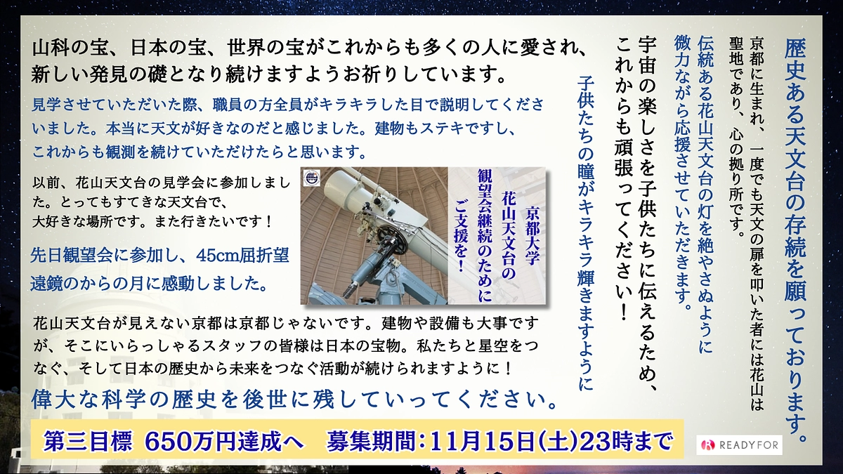 【応援コメント紹介】皆様からの温かいメッセージ、誠にありがとうございます！