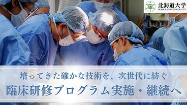 確かな医療を継続してとどけるために。若手口腔外科医の育成にご寄附を のトップ画像