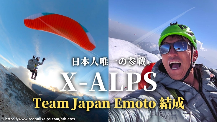 世界最高峰の山岳冒険レースへの挑戦。43年の山との人生をぶつけたい