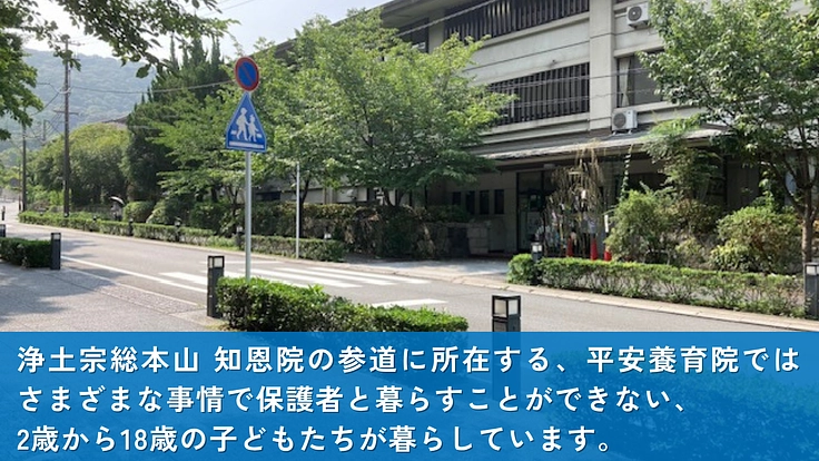 児童養護施設平安養育院｜子どもたちの「もっと遊びたい！」を叶えたい 2枚目