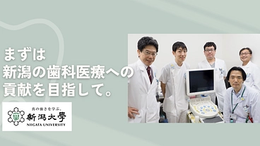歯科医療の超音波診断が広く実施される未来を、一緒に目指しませんか？ のトップ画像