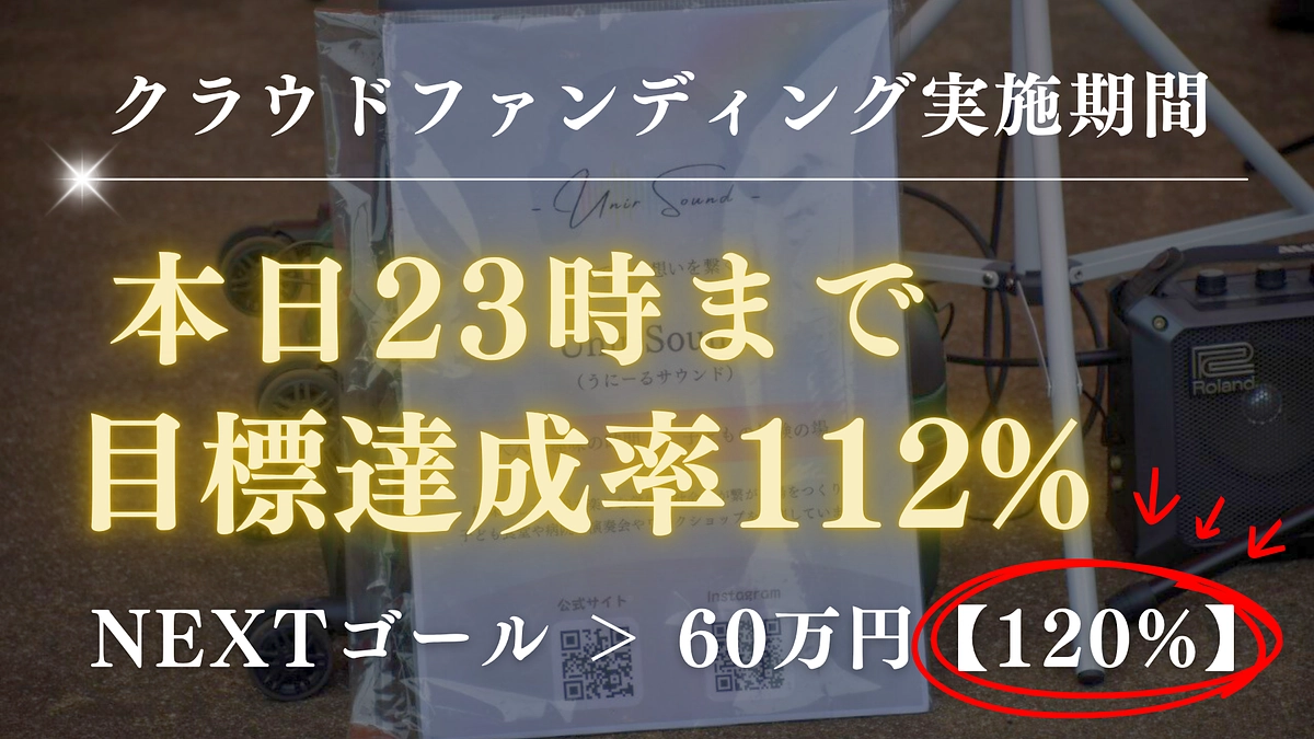 残り12時間！あと8%でNEXTゴール達成！