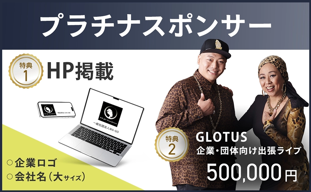 【企業向け】プラチナスポンサー