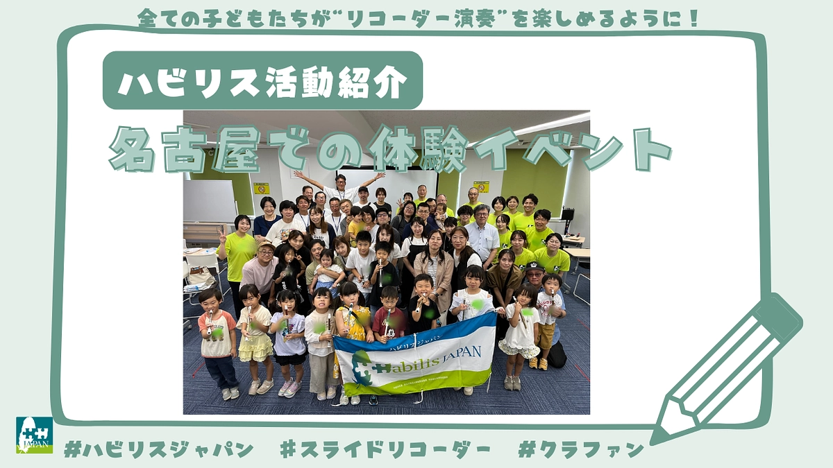 名古屋での体験イベントレポート 