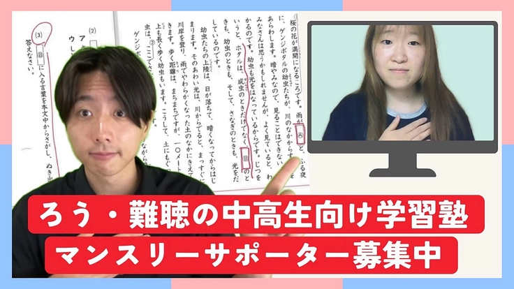 ろう・難聴中高生の学習塾、継続にご支援を。マンスリーサポーター募集