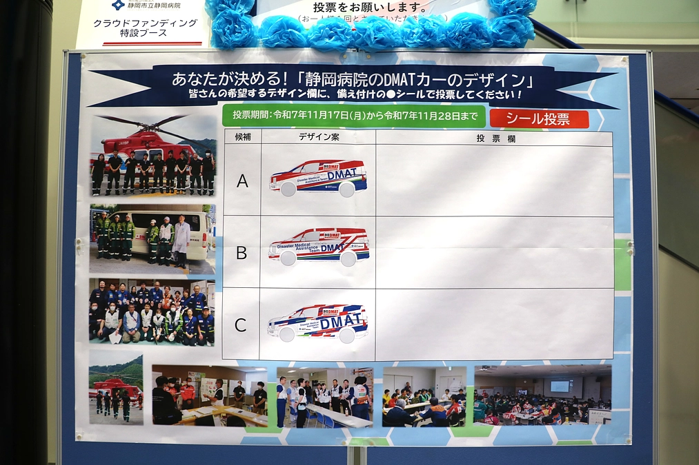 ＤＭＡＴカー　ラッピングデザイン投票について