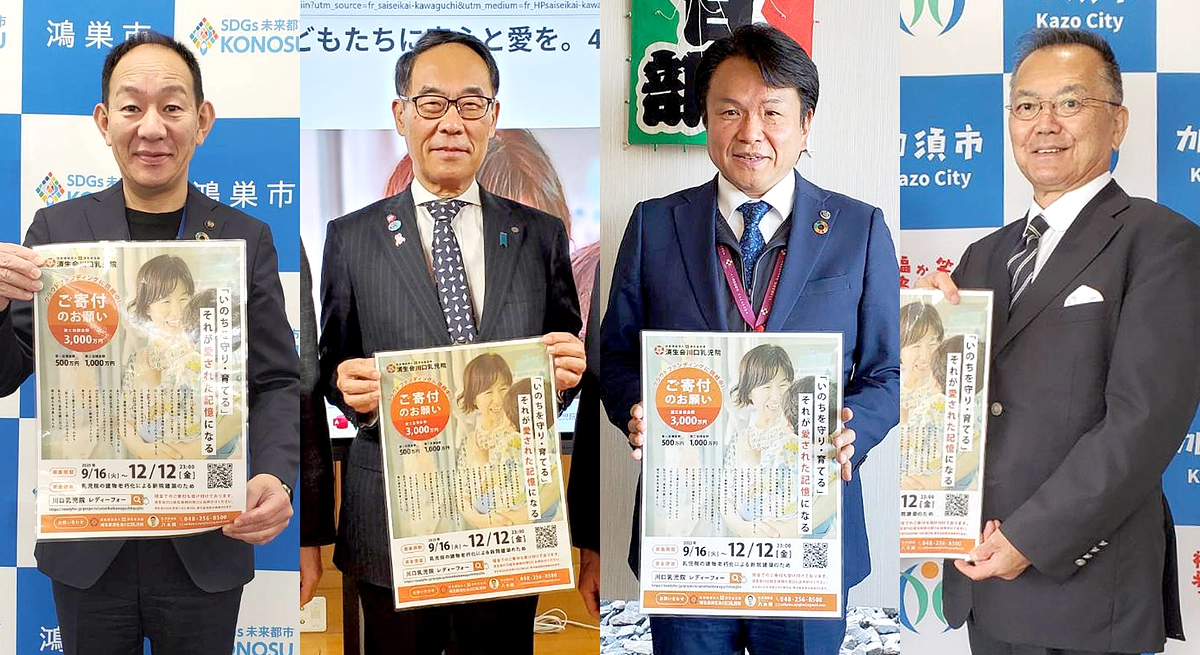 埼玉県済生会 会長、各副会長へ活動報告