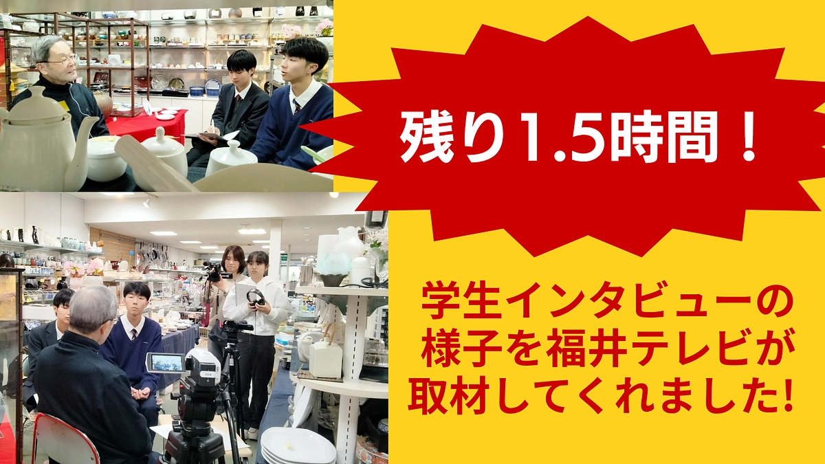 【残り1.5時間】小浜の歴史を知るキーパーソン・枡郷氏インタビュー！
