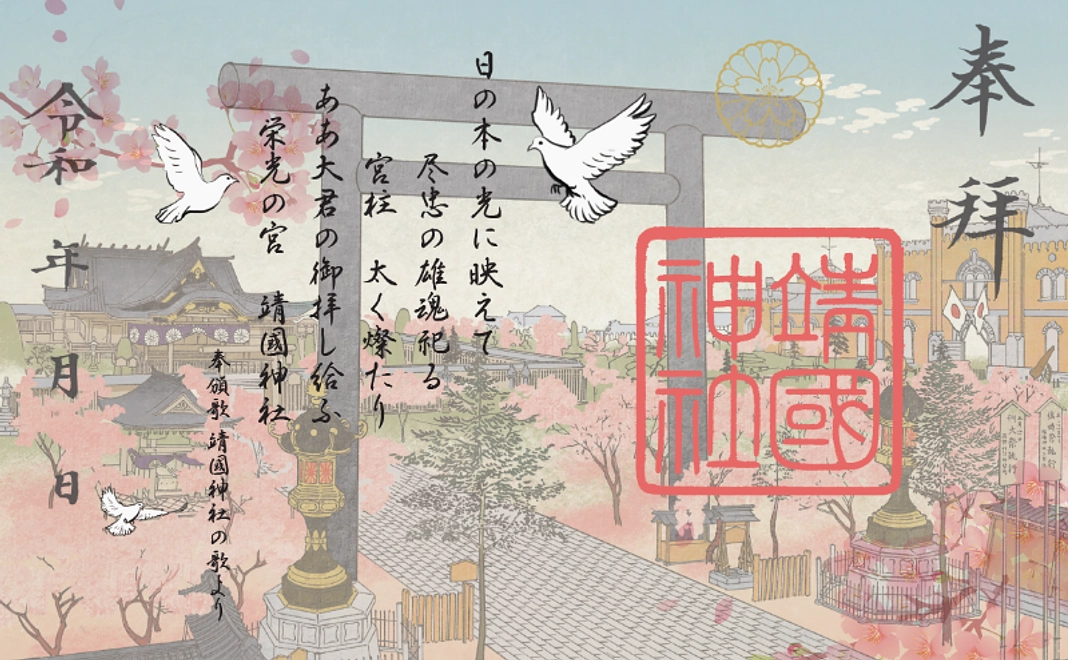 オリジナルデザイン御朱印