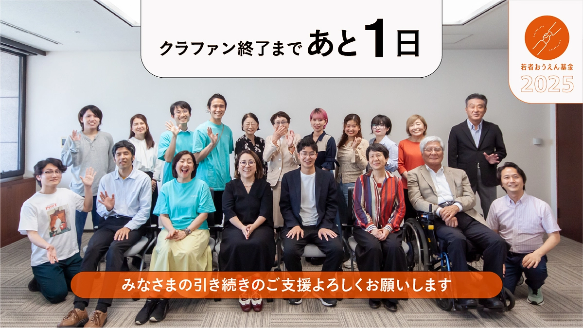 【ラスト！】カウントダウンあと1日！