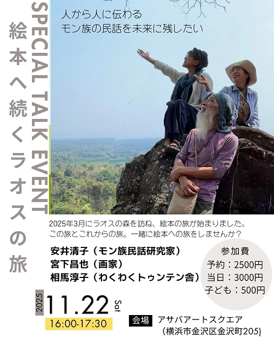 11月22日（土）対談会を開催します！　安井清子氏（著者）✖️宮下昌也氏（画家）✖️相馬淳子（出版）