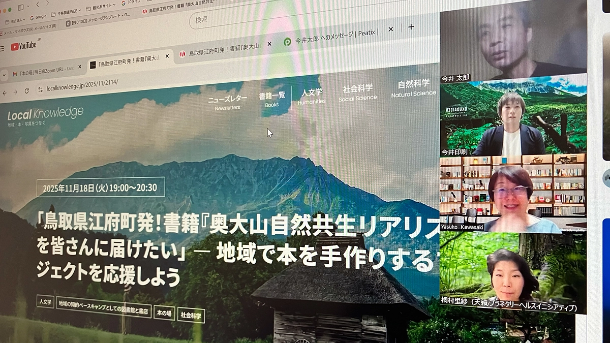 ローカルナレッジ「本の場」参加報告とアーカイブ公開のお知らせ
