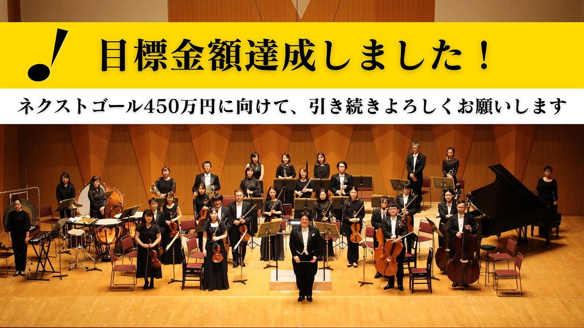 目標達成のお礼とネクストゴール設定のお知らせ