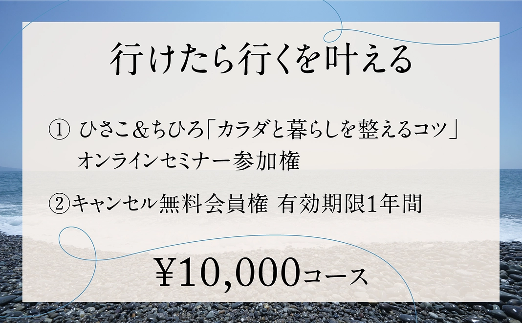 【行けたら行くを叶える】¥10,000コース