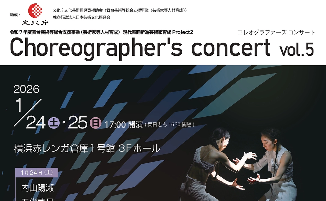 2026/1/24(土)Choreographer's concert vol.5 チケット1枚
