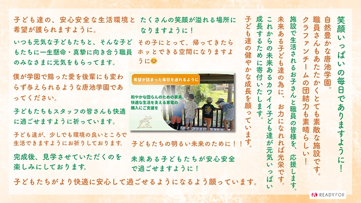 児童養護施設 唐池学園|子ども・青年が安心して帰れる場所でありたい 6枚目