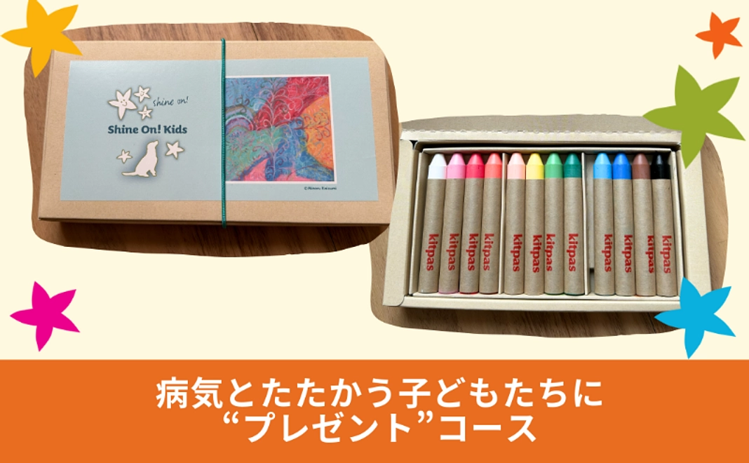 キットパス12色(水で簡単に消せるやさしいクレヨン)をお子さんにプレゼント【税制優遇対象】