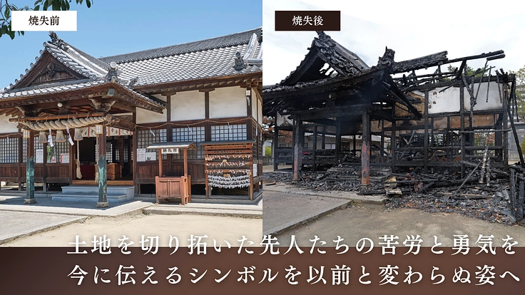 広島県福山市塩崎神社｜焼失の社殿を以前と変わらぬ姿に再建へ 2枚目
