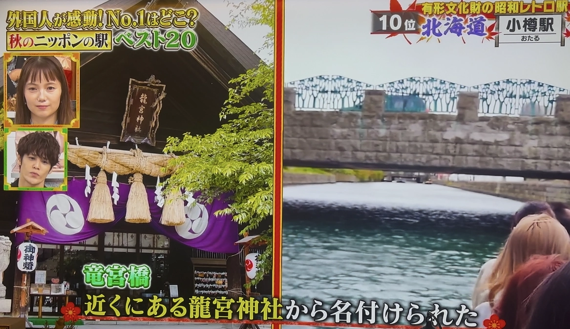 【御礼報告】全国TV放送「秋に行きたい日本の駅ランキング」で龍宮神社が紹介されました