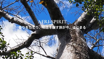 香るラム酒がつなぐ、マダガスカルと日本 ー 第１章の旅へ のトップ画像