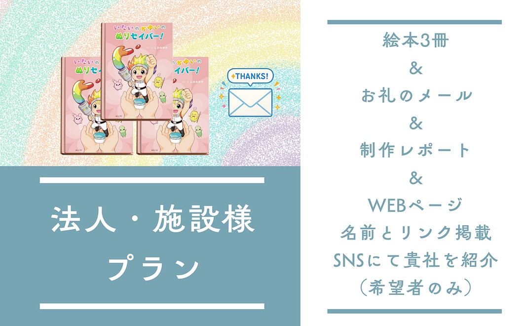法人・施設さまプラン