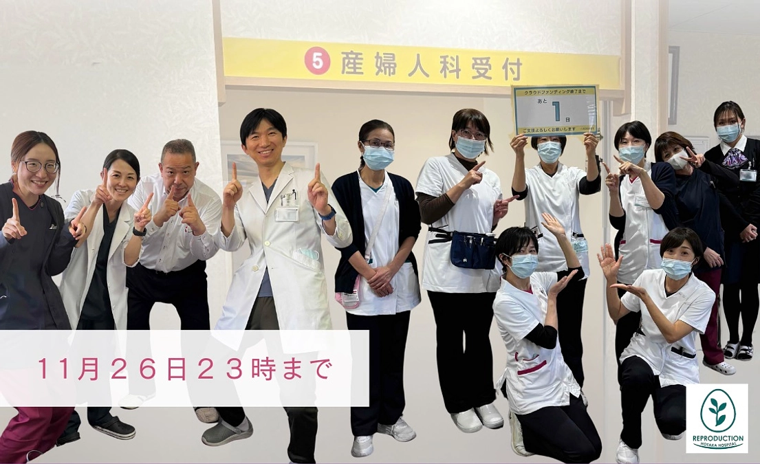 【クラウドファンディング　残り1日】