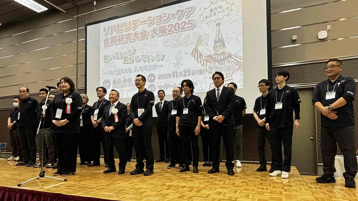 ありがとうございました！（リハビリテーション・ケア合同研究大会 大阪2025）