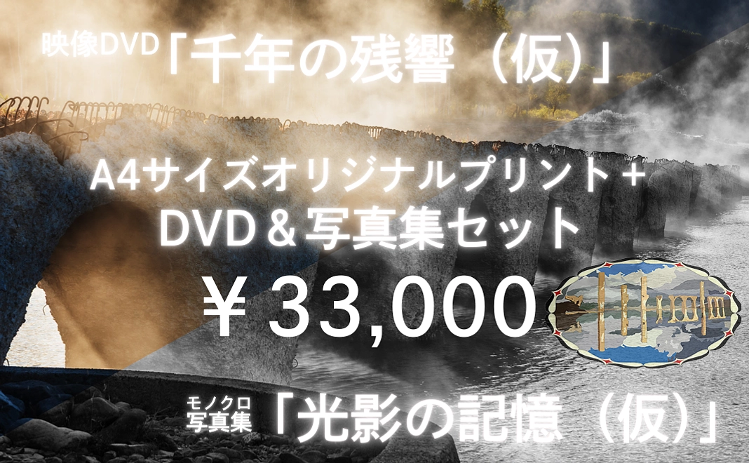 A4サイズオリジナルプリント＋DVD＆写真集セット