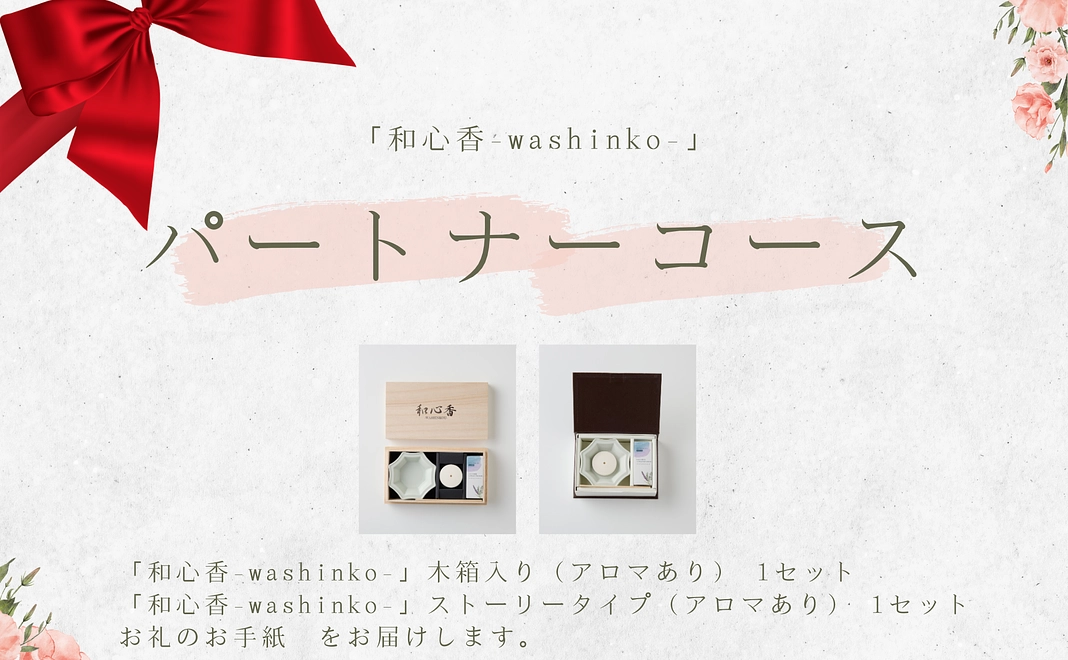 【未来を共に創る】「香りのお供え」を新たな選択肢へ！継続応援パートナーコース