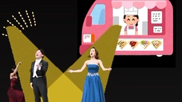 オペラキッチンカーでクラシック音楽を・オペラをもっと身近に伝えたい のトップ画像