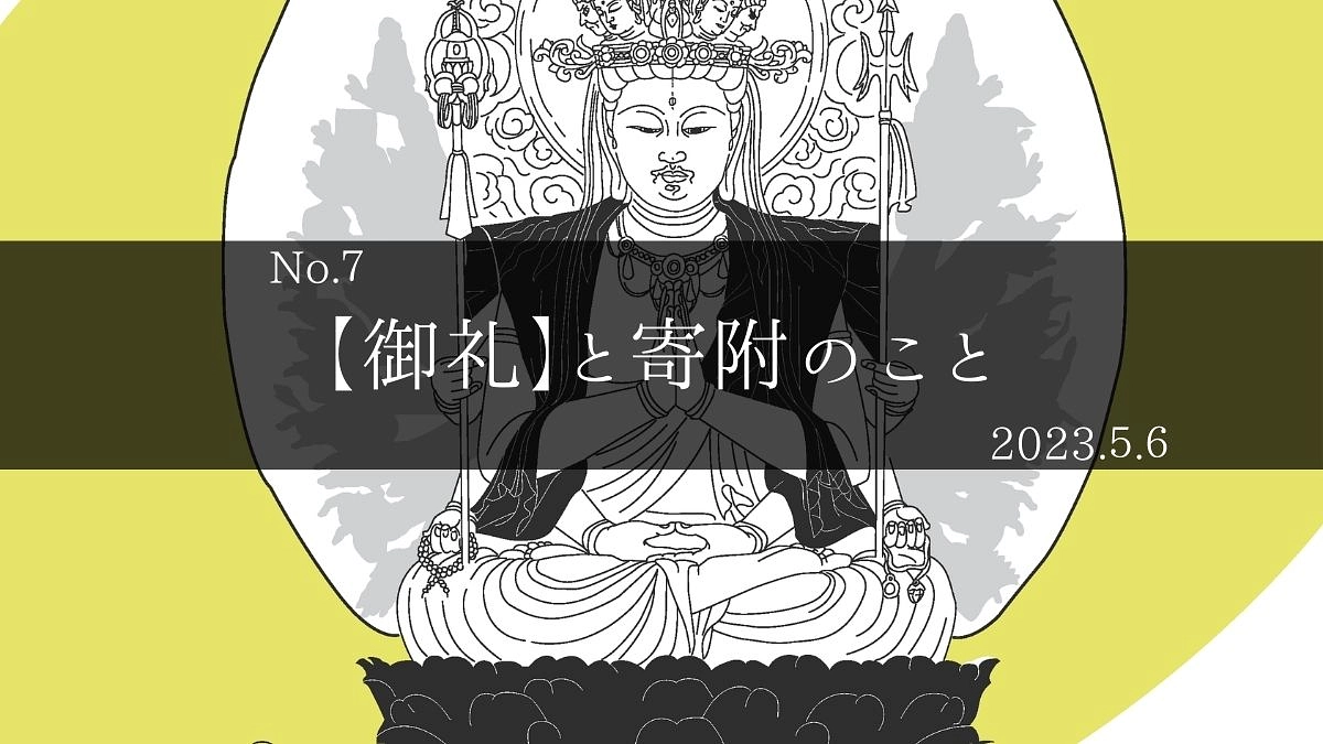 【御礼】と寄付について。