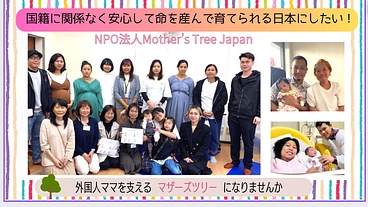 在日外国人ママも安心して妊娠出産子育てできる環境を作りたい！ のトップ画像